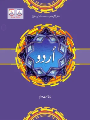 Class 2 Urdu Book cover for Class 2 Urdu